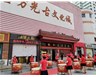 煙臺(tái)市第四屆全國(guó)國(guó)有文物商店文化藝術(shù)品交流會(huì)啟幕